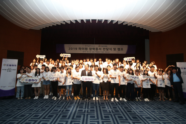 ▲ 하이원리조트 하이원 나눔&middot;키움 장학증서 전달 캠프가 9일 서울 백범김구기념관에서 열렸다.