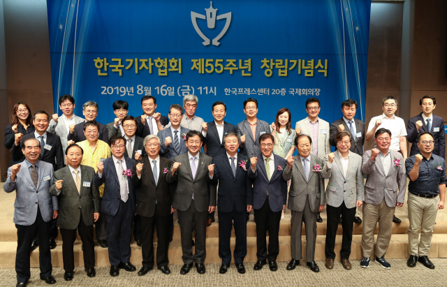 ▲ 한국기자협회 창립 55주년 기념식이 16일 서울 중구 프레스센터에서 열렸다.