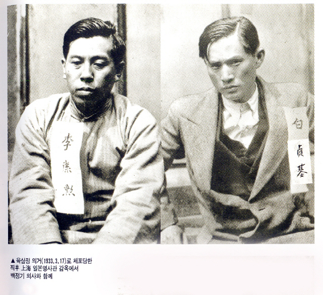 ▲ 1933년 3월 17일 거행된 육삼정 의거로 백정기 의사와 함께 체포돼 중국 상하이 일본 영사관 감옥에 투옥된 이강훈 지사.(사진 왼쪽)
