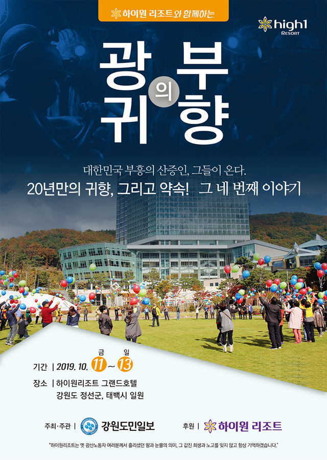2019-광부의-귀향-포스터.jpg