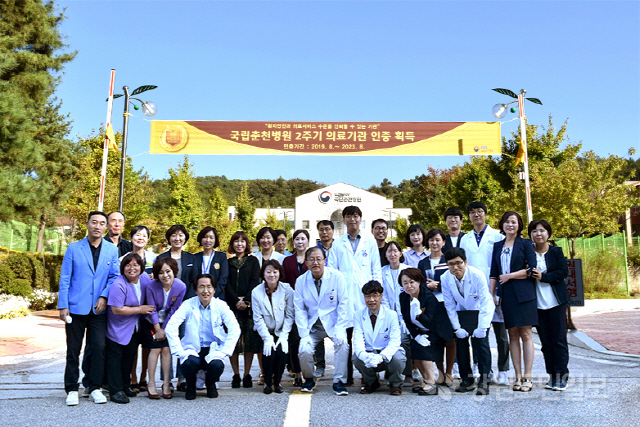 ▲ 국립춘천병원(원장 최종혁)은 10일 병원 정문에서 환자와 직원들 30여명이 참석한 가운데 의료기관 인증 현판식을 열었다.