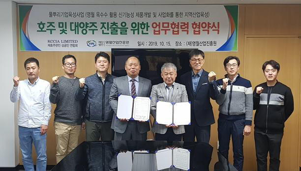 ▲ 영월산업진흥원은 지난 15일 진흥원에서 재호주한인상공인연합회와 수출 활성화를 위한 업무협약을 했다.