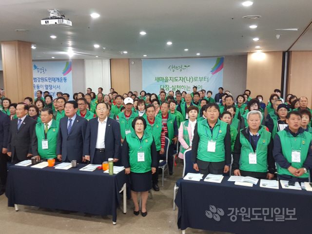 ▲ 2019 강원도새마을핵심지도자워크샵이 16일 고성 아이파크콘도에서 도내 새마을지도자 400여명이 참석한 가운데 도새마을회(회장 김근열) 주관으로 열렸다.