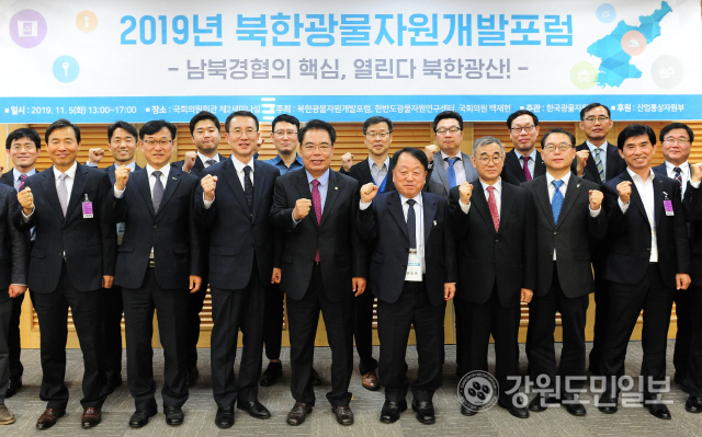 ▲ 한국광물자원공사(사장직무대행 남윤환)는 5일 국회 의원회관 세미나실에서 2019년 북한광물자원개발포럼을 개최했다.