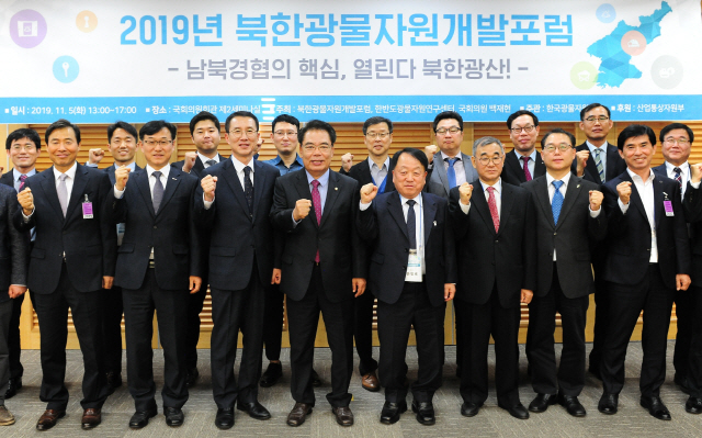 ▲ 한국광물자원공사(사장직무대행 남윤환)는 5일 국회 의원회관 세미나실에서 북한광물자원개발포럼을 개최했다.