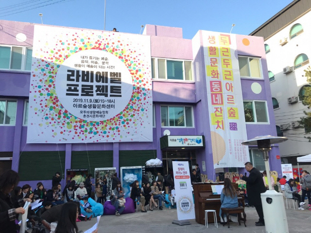 ▲ 춘천시문화재단(이사장 최돈선)은 지난 9일 춘천 아르숲 생활문화센터에서 시민 주도형 생활문화축제 ‘라비에벨 프로젝트’를 개최했다.