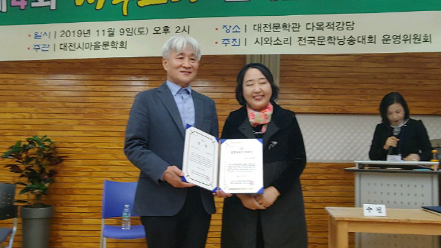 ▲ 김진규 그믐달시낭송회 대표가 시와소리 전국문학낭송경연대회 대상을 수상했다.