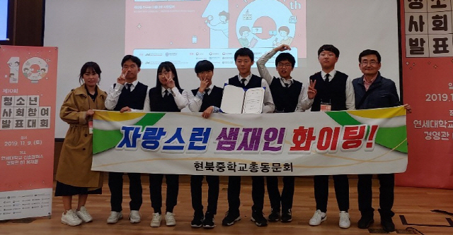 ▲ 양양 현북중학교 학생들이 지난 9일 연세대에서 열린 열린 청소년 사회참여 발표대회에서 행정안전부 장관상을 수상했다.