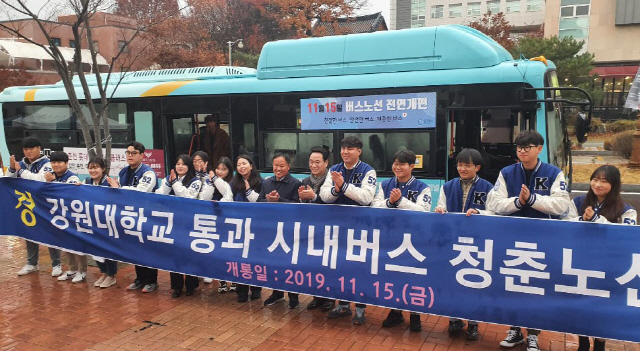 ▲ 춘천시가 15일 버스 노선을 전면 개편한 가운데 시내버스가 강원대 캠퍼스를 통과하는 것을 축하하는 행사가 열리고 있다. 2019.11.15