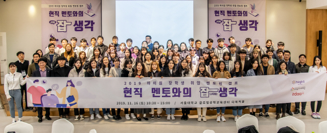 ▲ 하이원 장학생 취업 멘토링 캠프가 지난 16일 서울대 글로벌공학교육센터에서 하이원 장학생과 멘토 70여명이 참석한 가운데 열렸다.
