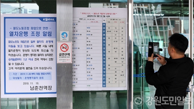 ▲ 철도파업으로 인한 감축운행으로 이용객들이 불편을 겪고 있다. 24일 남춘천역에서 한 승객이 변경된 열차시간표를 확인하고 있다. 최유진