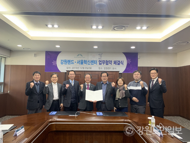 ▲ 강원랜드는 9일 본사에서 서울혁신센터와 폐광지역 미래성장동력 콘텐츠 발굴을 위한 공동협력 업무협약을 체결했다.