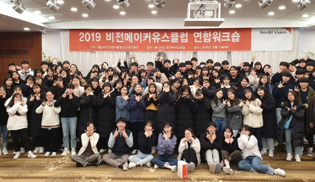 ▲ 비전메이커 유스클럽 연합워크숍이 지난 21일 춘천 베어스호텔에서 열렸다.