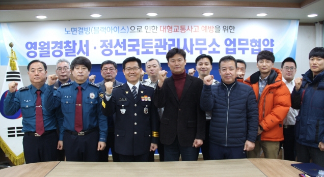 ▲ 영월경찰서와 정선국토관리사무소가 최근 겨울철 대형 교통사고 예방 업무협약을 했다.