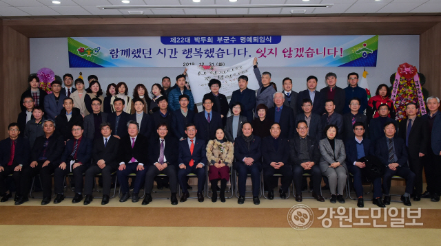 ▲ 박두희 제22대 횡성부군수(횡성군수권한대행) 명예퇴임식이 31일 군청 대회의실에서 박 부군수 가족과 직원들이 참석한 가운데 열렸다.