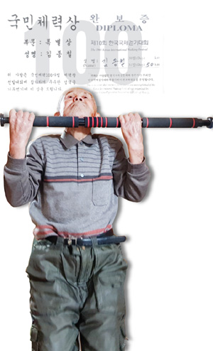 ▲ 김종철 할아버지는 100세를 맞은 요즘도 아침마다  규칙적인 운동으로 건강을 챙긴다.