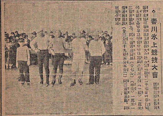 ▲ 춘천빙상경기대회 성적을 보도한 1929년 2월 2일자 3면 매일신보.