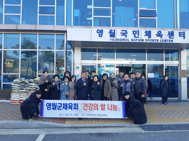 ▲ 영월군체육회(회장 김우겸)가 18일 9개 자원봉사단체에게 20㎏ 건강쌀 74포대를 전달했다.
