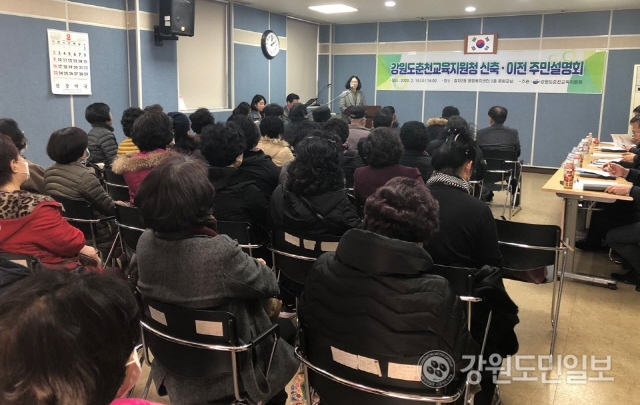 ▲ 춘천교육지원청(교육장 강한원)은 19일 효자2동 행정복지센터에서 청사 이전 신축공사 주민설명회를 개최했다.
