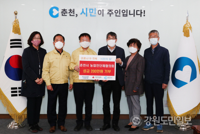 ▲ 　춘천시농업인단체협의회(회장 전기환)는 2일 코로나19 극복을 위한 성금 200만원을 기부했다.
