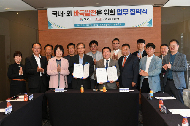 ▲ 평창군과 (사)아시아바둑연맹은 13일 오후 서울 이비스앰배서더명동호텔에서 국내 외 바둑발전을 위한 업무협약을 체결했다.