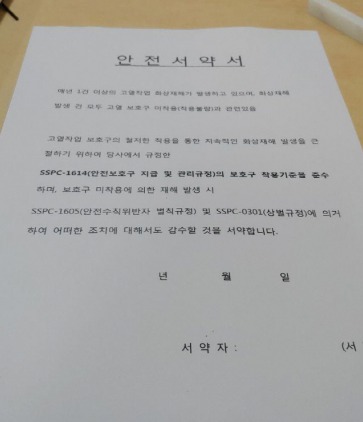 노동자에게 <b>사고</b>책임 물리는 삼표시멘트 <b>안전</b>서약서