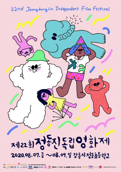 ▲ 정동진독립영화제 포스터.