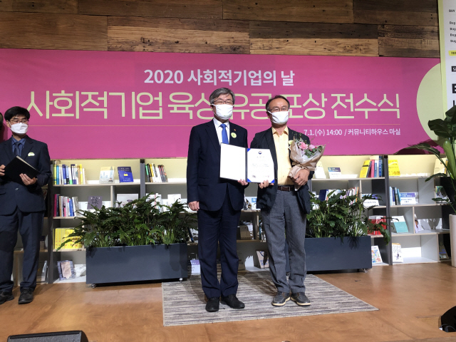 ▲ 이길주(사진 오른쪽) 도사회적경제지원센터이사장은 최근 서울 커뮤니티하우스 마실에서 열린 2020 사회적기업의 날 행사에서 이재갑 고용노동부 장관으로부터 장관 표창을 수상했다.