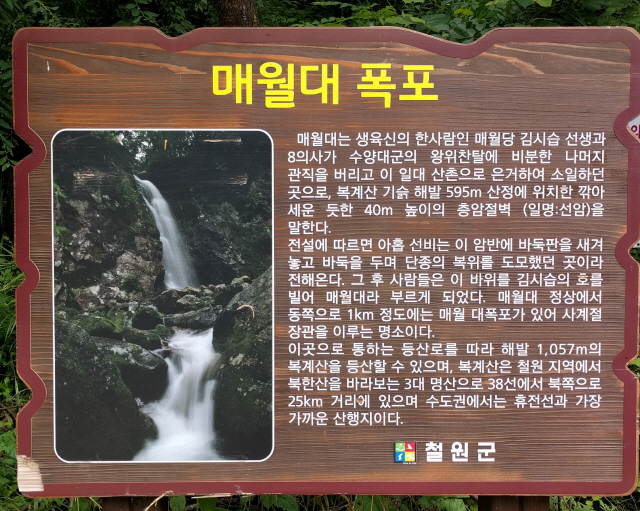 ▲ 매월대 폭포 표지판