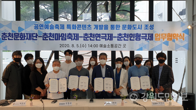 ▲ 사진설명=춘천문화재단과 춘천마임축제,춘천연극제,춘천인형극제는 5일 예술소통공간 곳에서 업무협약을 맺었다.