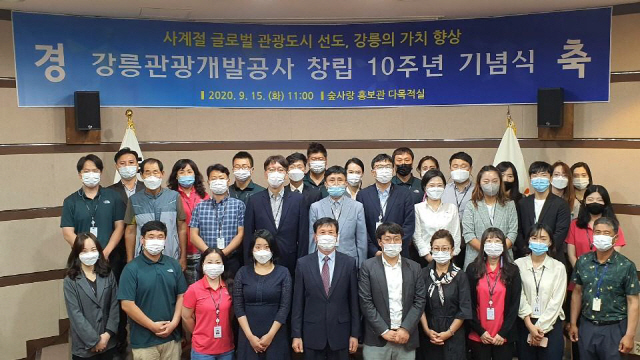 ▲ 강릉관광개발공사는 15일 숲사랑홍보관에서 창립 10주년 기념식을 개최했다.