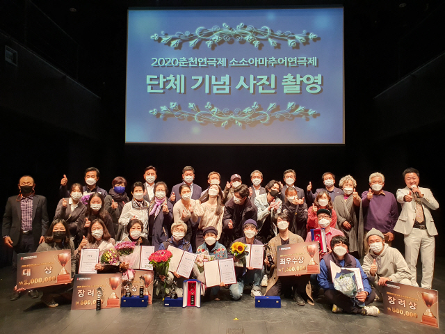 ▲ 춘천연극제가 개최한 소소아마추어연극제 시상식.