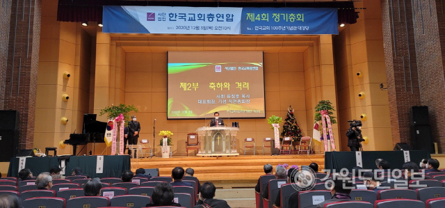 ▲ 3일 한국교회 100주년기념관에서 열린 한교총 정기총회 모습.