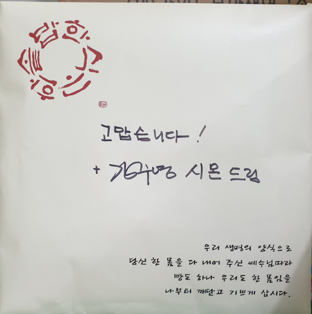 ▲ 김주영 주교가 본지 기자들에게 건넨 기념 손수건.