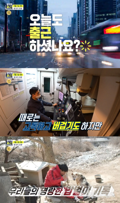 ▲ MBC 새 예능프로그램 ‘아무튼 출근!’이 3월 2일(화) 밤 9시 20분에 첫 방송된다.