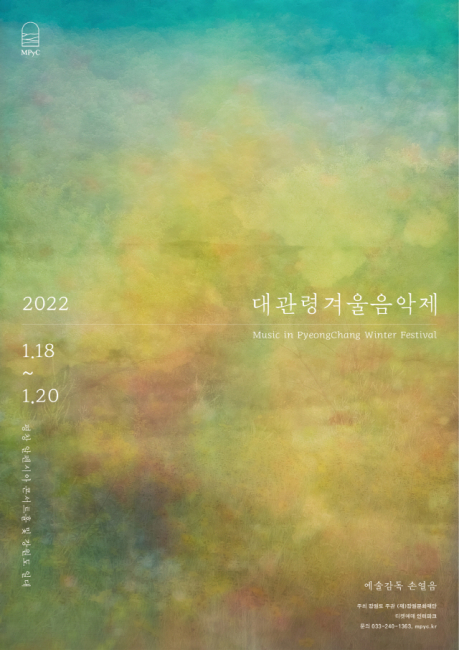 ▲ 2022 대관령겨울음악제 포스터
