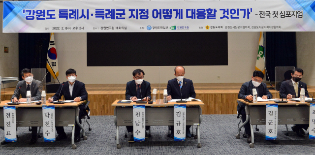 ▲ 8일 강원연구원에서 열린 강원도 특례시 특례군 어떻게 대응할것인가 심포지엄에서 토론자들이 열띤 토론을 벌이고 있다. 서영