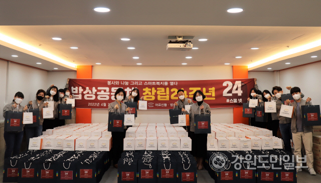 ▲ 밥상공동체 창립24주년 선물나눔