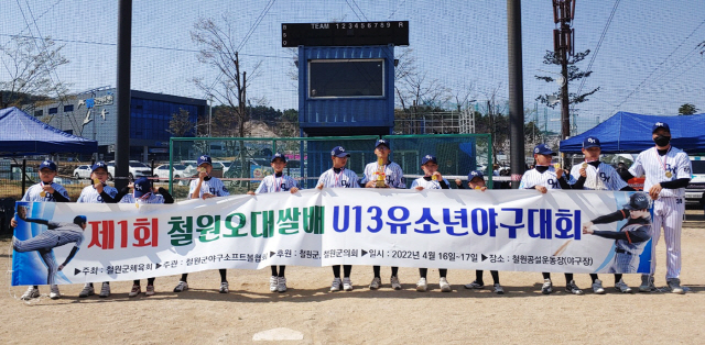 ▲ 제1회 철원오대쌀배 U13 유소년 야구대회에서 우승을 차지한 철원군 유소년야구팀.