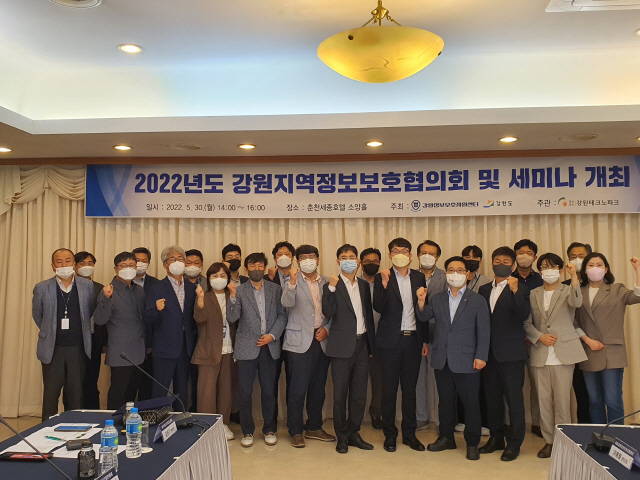 ▲ 강원지역정보보호협의회가 30일 춘천 세종호텔에서 강원정보보호지원센터와 강원도 주관으로 도내 32개 산·학·연·관 대표들이 참석한 가운데 열렸다.