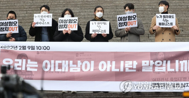 ▲ 행동하는 보통 남자들 소속 활동가들이 지난 2월 9일 서울 세종문화회관 계단에서 ‘우리는 이대남이 아니란 말입니까’기자회견을 하고 있다.