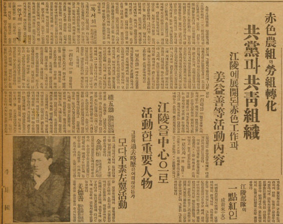 조선중앙일보 1935년 8월 24일자 호외에는 식민체제에 반대하는 활동을 하다가 일제 치하여서 ‘독립운동’ ‘항일’ ‘민족’이라는 단어는 찾아볼 수 없고, ‘치안유지법’을 위반한 범죄자로 취급됐다. 2022년 광복절을 앞두고 이들의 자취가 지역사회에 온전히 기억되고 있는지 돌아봐야 한다.