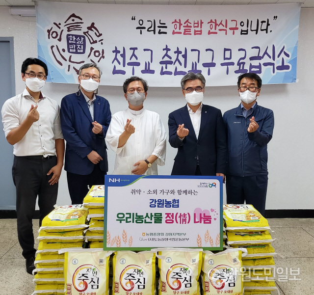 ▲ 농협중앙회 강원지역본부(본부장 김용욱)와 도농상생국민운동본부는 21일 천주교 춘천교구 사회복지회(회장 김학배 안젤로 신부)에서 운영하는 한삶밥집을 방문해 햅쌀 500㎏을 전달했다.