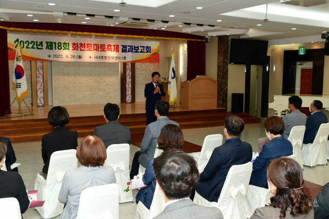 ▲ 2022화천토마토축제 결과 보고회가 지난 26일 사내종합문화센터에서 최문순 군수 등이 참석한 가운데 열려 성과를 분석하고 향후 발전방안을 모색했다.