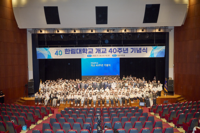 ▲ 한림대(총장 최양희)는 28일 교내 일송아트홀에서  개교 40주년 기념식을 개최했다.