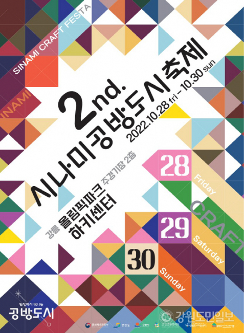 ▲ 2022 시나미공방도시축제 포스터