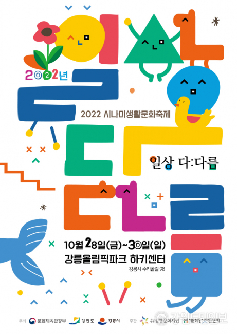 ▲ 2022 시나미생활문화축제 포스터