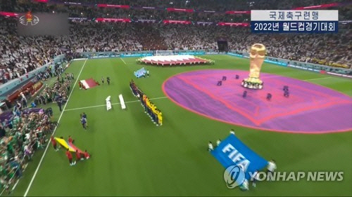 ▲ 조선중앙TV는 21일 저녁 뉴스에서 20일 오후(현지시간) 카타르 알코르 알바이트 스타디움에서 열린 2022 카타르 월드컵 개막전 카타르 대 에콰도르 경기를 일부 중계했다. [조선중앙TV 화면]