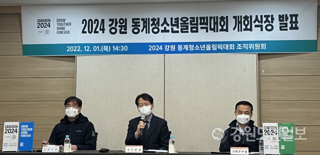 ▲ 2024강원 동계청소년올림픽대회 조직위원회는 1일 풍림아이원리조트 평창에서 기자회견을 갖고, 개회식 강릉 평창 공동 개최를 발표했다.