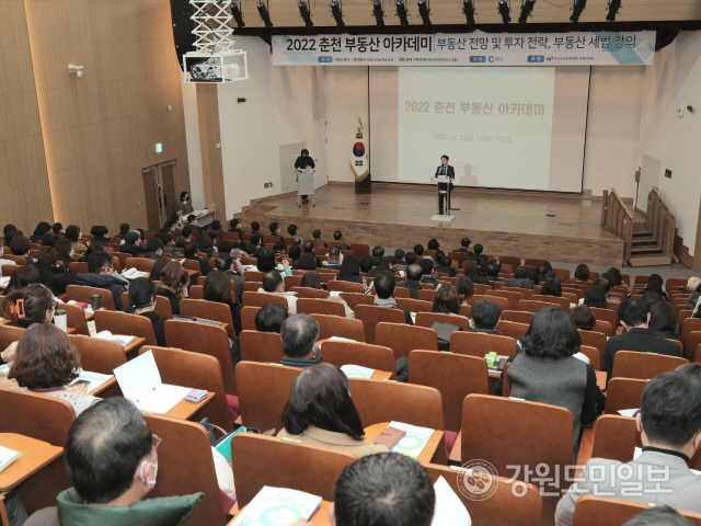 ▲ 2022년 춘천 부동산 아카데미가 최근 시청 1층 대회의실에서 개최됐다.
